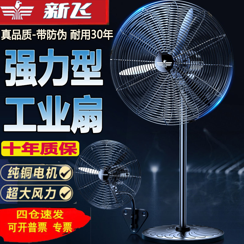 Xinfei industrial electric fan powerful floor fan high power horn fan gale factory workshop shaking head wall hanging fan