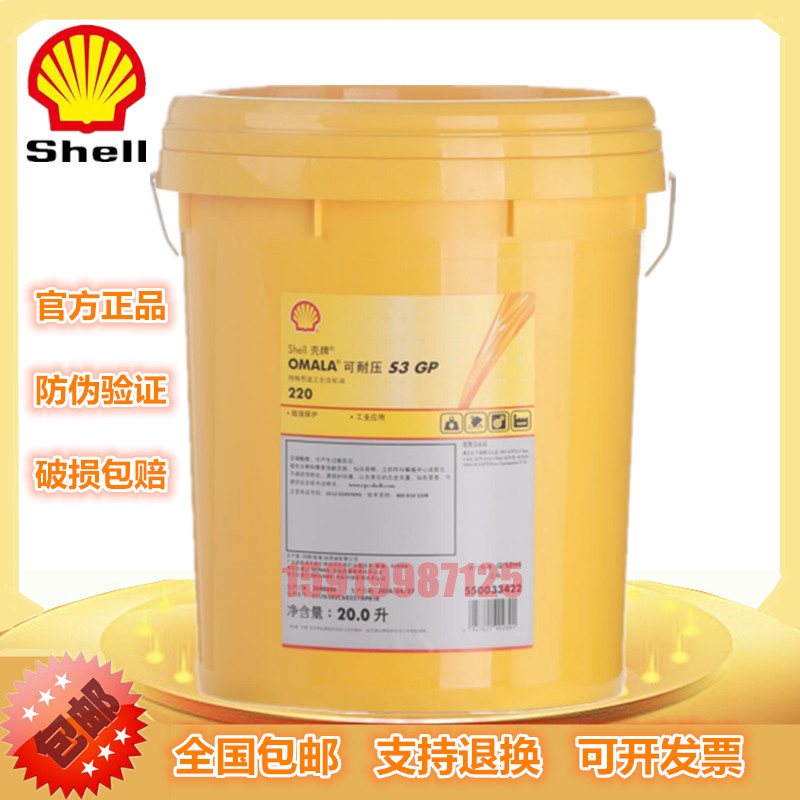 Shell pressure resistant Shell Omala S3 GP 220 320 460 680 1500 premium gear oil