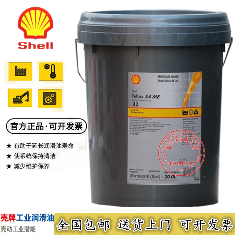 Shell Tellus S4 ME 22 32 46 68 Advanced synthetic low temperature hydraulic oil