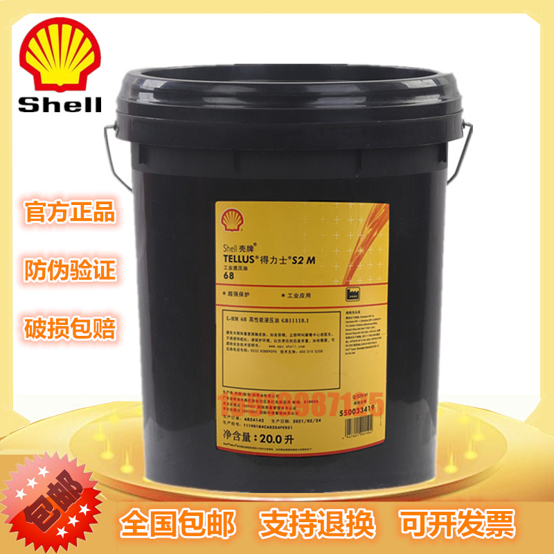 Shell Tellus S2 M 22 32 46 68 100 anti-wear hydraulic oil industrial lubricating oil 20L