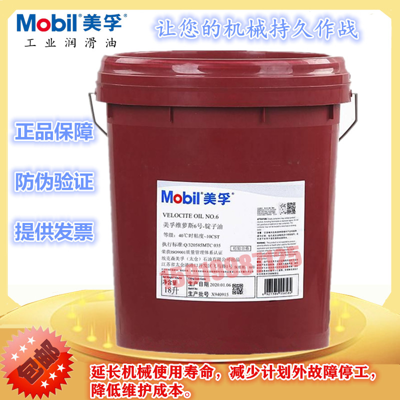 Mobil Velocite 6 High Speed Spindle Oil Mobil Vos ISO VG10 Spindle Oil 