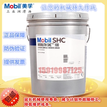 Mobil Lifu SHC 100 220 460 1500 007 red composite lithium-based synthetic lubricating grease