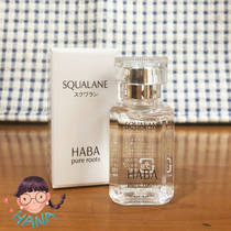Japanese Haba no added squalane Essence pure beauty oil 15 30ml moisturizing essence SQ white oil sensitive muscle