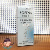 Japanese version sofina sufina face sunscreen cream 30ml moisturizing blue flower spf50 outdoor refreshing
