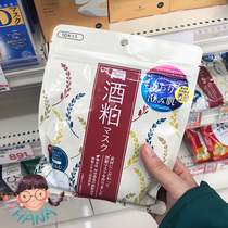 Bingbing same Japanese pdc wine meal distillers grains patch mask 10 pieces to brighten skin tone to improve dull water