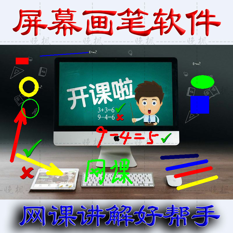 Computer Screen Mouse Brush Pad Software Drawing Lecture Instructional Video Presentation Auxiliary Text Annotation Tool