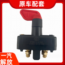 New liberation j6p original parts Old J6LJH6 original car matching battery power supply main switch Hand-screwed pure copper gate