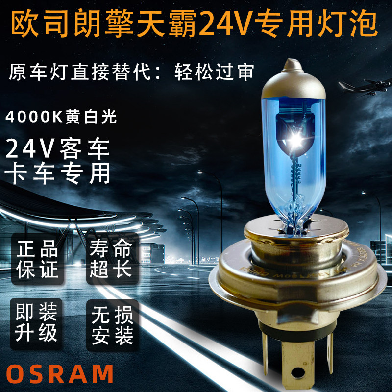 Truck front headlights bulb 24v volt ultra bright and near light concentrated brightening 4000k halogen intense light whitening H1h4h7