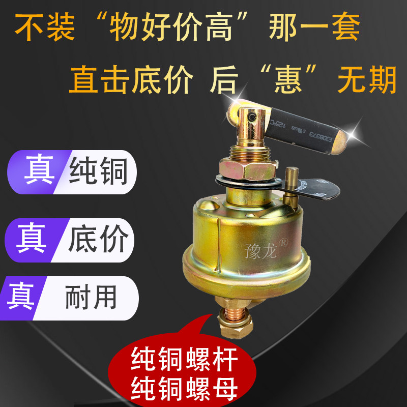 Digger engineering car pile high machine JK862 battery power supply Total switch power off brake cutter loader Longwork building Liner