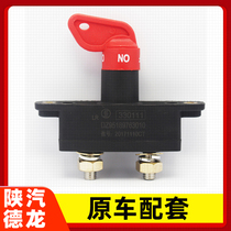 Shaanxi Automobile Delong new M3000 original power main switch heavy truck F2000 battery battery power off pure copper gate