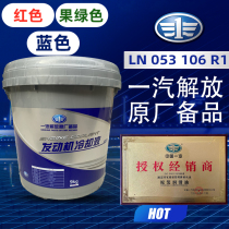 FAW Jiefang antifreeze original j6p diesel engine coolant jh6 red green blue vat