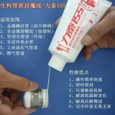 Litai 155 pipe thread seal Raw material with magic line pipe magic rope Food hot and cold water oil and water trachea seal