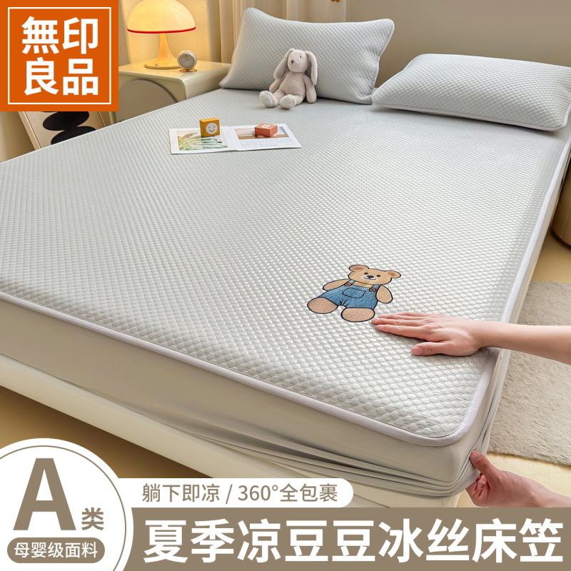 Muji Class a Ice Silk Fitted Sheet Single Piece 2026 New Summer Cooling Mattress Protector Full Coverage Muji Class a Ice Silk Fitted Sheet Single Piece 2026 New Summer Cooling Mattress Protector Full Coverage