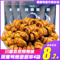 Zhou Black Duck Zhou Xiao mixed baked gluten rolls 4 bags of cumin barbecue flavor gluten skewers Snacks snacks Dried tofu vegetarian meat