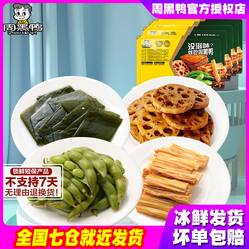 Zhou Black Duck Hangli Tofu Bamboo with fragrance lock fresh air conditioning box vegetarian vegetarian vegetarian specialty production
