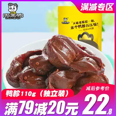 Zhou Black duck Brine Duck gizzard duck gizzard 110g vacuum small packaging Hubei Wuhan snacks special products authentic snacks official website