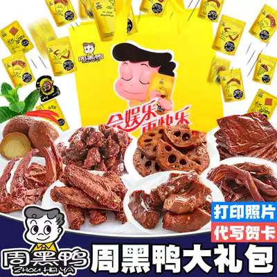 Zhou Black duck duck neck clavicle snack gift bag a whole box mixed vacuum packed Hubei Wuhan specialty snacks
