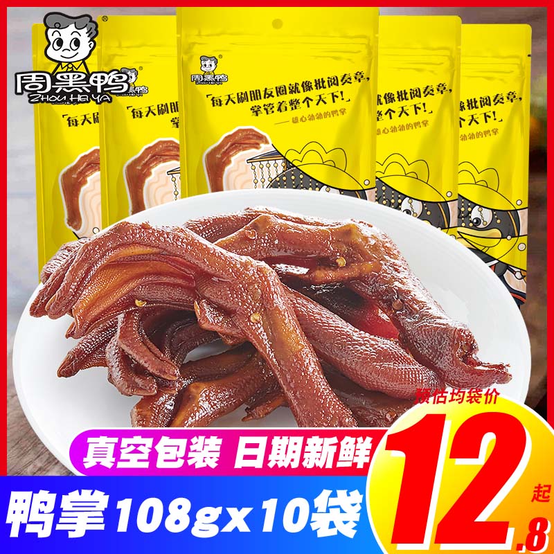 Zhou black duck paw paw 108 gx 10 bag vacuum packaging Hubei Wuhan special production spicy snack officer