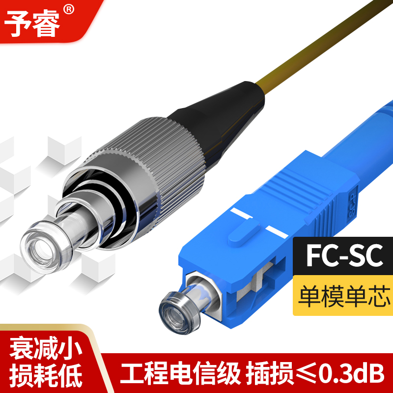Telecom class FC-SC single mode fiber jumper generous turning round 1 m 2 m 2 m 5 m 5 m 10 m single core tail fiber jumper