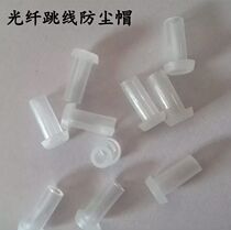 FC SC ST fiber optic jumper dust cap fiber optic dust cap loose parts connection head light fiber dust cap