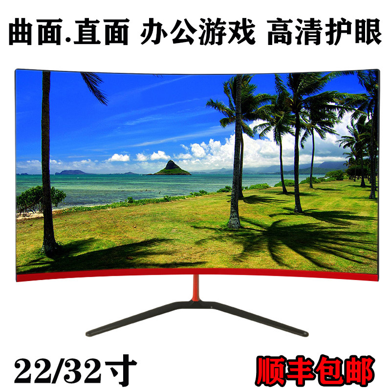 19 22 24 27 32-inch HD LCD monitor office game curved screen desktop wall monitor