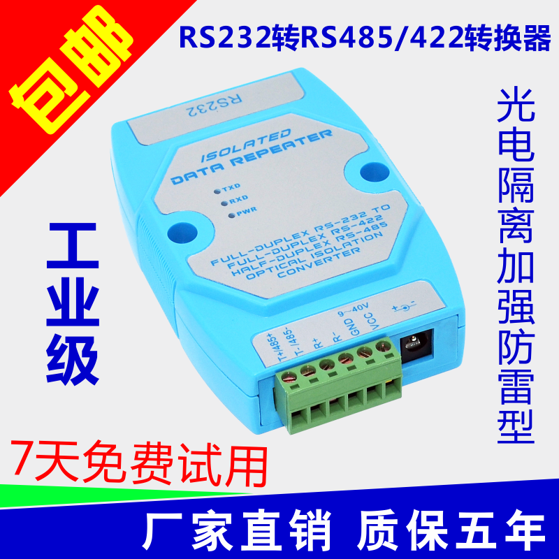 232 to 485 422 photoelectric isolation converter active lightning protection RS232 to RS485 RS422 bidirectional conversion