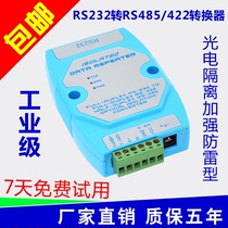 232 to 485 422 photoelectric isolation converter Active lightning protection RS232 to RS485 RS422 bidirectional conversion