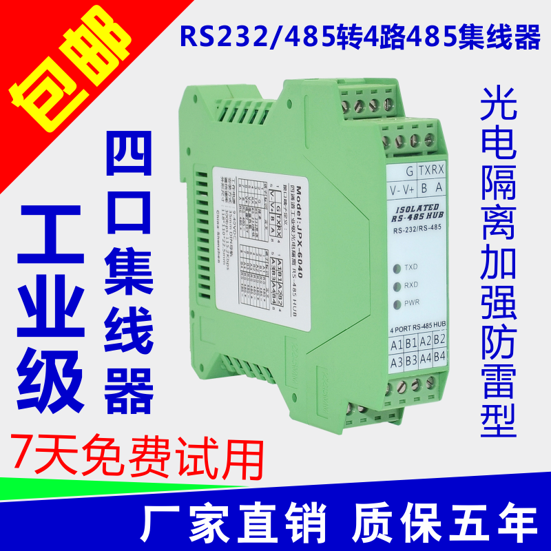 485 hub 4 port photoelectric isolation 1 way RS232 to 4 way RS485 industrial grade HUB rail type 