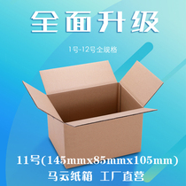 Fujian Carton Xiamen Full Packing Box Express Packing Box Taobao Small Carton Customized 3 Layers High Quality No.11