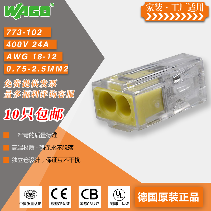 Wanke WAGO773-102 two-hole junction box with wire connector terminal 2 only