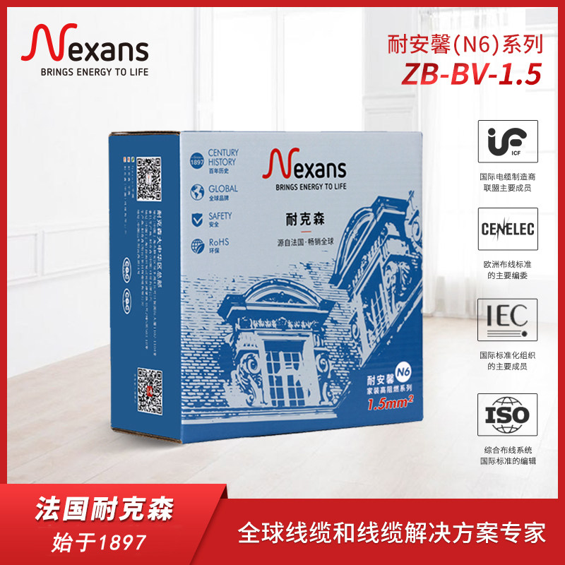 France Nexans Nexen ZB-BV-1.5 square B class high flame retardant fireproof wire