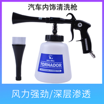  Tornado pneumatic car wash spray gun Car interior cleaning gun Dry cleaning machine Car fine washing supplies car wash tools