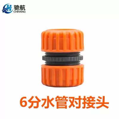 6 points in charge of standard quick connector car wash water gun water pipe accessories Cleaning tools repair connector docking