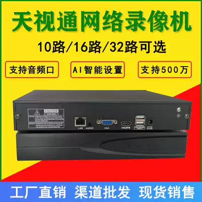 Tianshitong video recorder D7 new H265 Tianshitong 9 Road 10 road 16 32 way hard disk recorder NVR