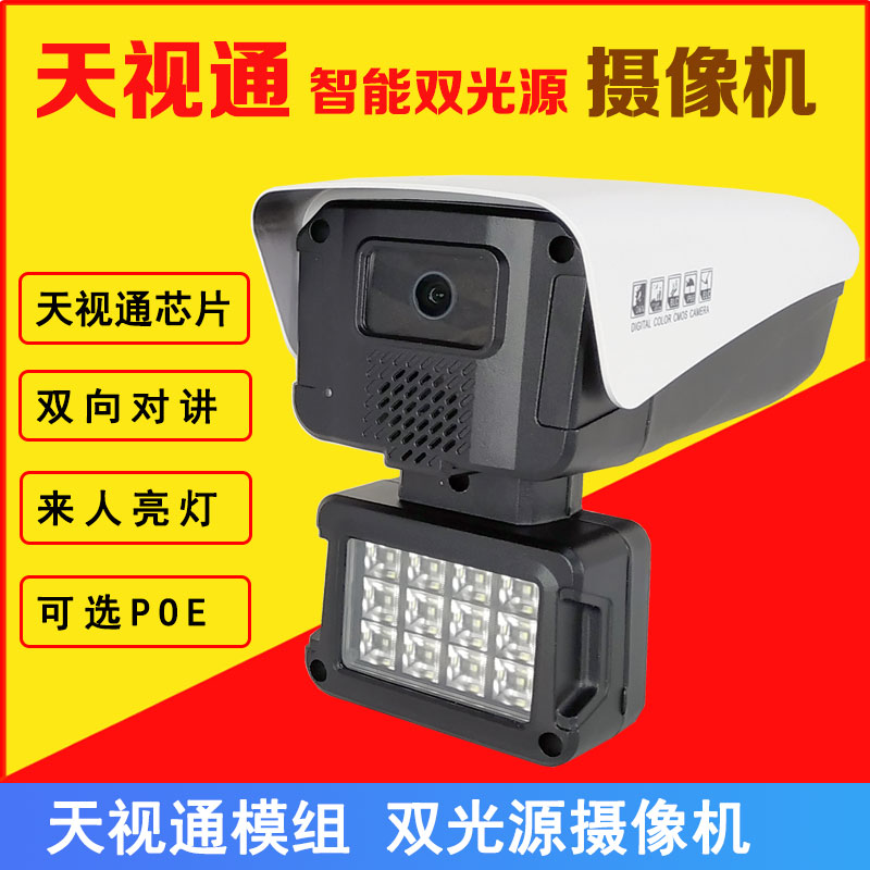 Skyview 3 million 3 million 4 million 5 million 5 million hanging double light source camera voice talkback POE guard tier H265