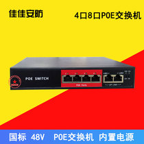 GB 4-port 8-port POE switch built-in power network surveillance camera power supply module Gigabit switch