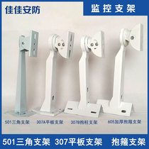 501 Triangle Bracket 307A Flat 307B Holder Thickened Pillar Hoop Camera Bracket Monitoring Bracket