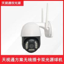 Tianshitong 3 inch ball Wireless Plus wired ball machine camera card dual light source pan tilt rotating seetong remote
