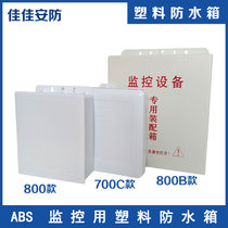 Plastic waterproof box monitoring ABS outdoor rainproof box power box 800 700C 800B security engineering waterproof tank
