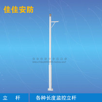 Community monitoring Pole 2 meters 2 5 meters 3 meters 3 5 meters 4 meters 5 meters 6 meters stainless steel camera column bracket