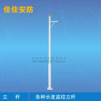 Community monitoring pole 2 meters 2 5 meters 3 meters 3 5 meters 4 meters 5 meters 6 meters stainless steel camera column bracket
