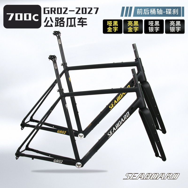 2027 Version Seaboard Yun'An Gr02 Disc Brake Gravel Road Bike Frame 700C Thru-Axle Udh Derailleur Hanger