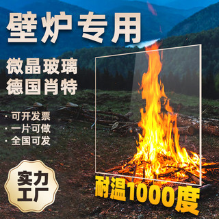 German SCHOTT fireplace high temperature resistant glass fire-resistant special microcrystalline explosion-proof oven real firewood stove door customization