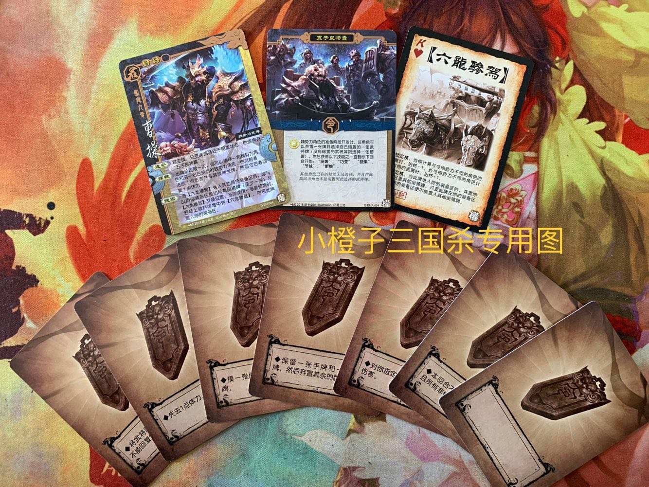 Genuine Three Kingdoms killing board game right Bao Guozhan rare card Jun Cao Cao five sons good generals six dragons driving blank military order