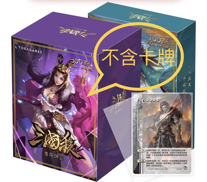 Genuine Three Kingdoms Kill Transparent Cards Cards Cover Protection 2021 Edition 100300 sheets without a card