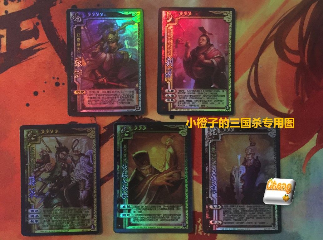 Genuine Table Tour rare Three Kingdoms Kill GZ21 Generation Flash Cards Mountain flash left Citation Sun Tzu Zhang He's Liu Zen Two sets