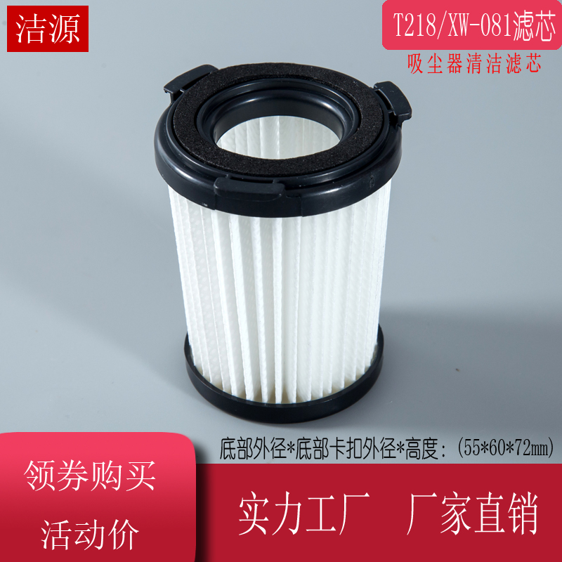 BaojiaLi XW-081 handheld vacuum cleaner filter fuyang T218 filter core JY-D01