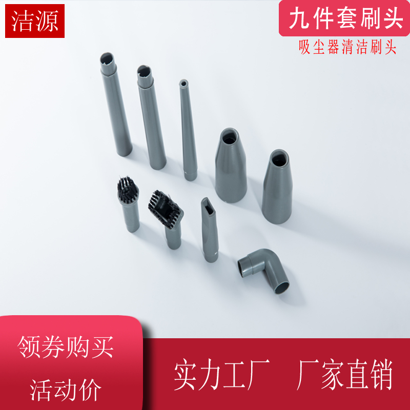 Home Vacuum Cleaner Accessories Small Accessories Nine Pieces Sleeve Brush Head Suction Head Flat Suction Suction Nozzle Connector Inner Diameter 32-35mm