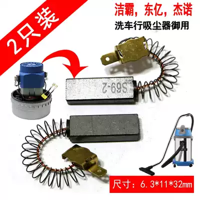 2 spoonfuls of Ling vacuum cleaner motor carbon brush BF501 BF502 BF822 X-YB1200W X-YB1000W