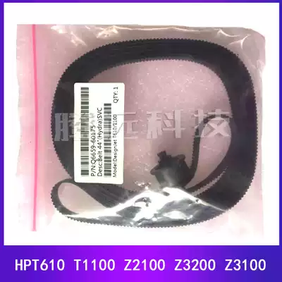 Imported wear-resistant HP T610 belt T1100 plotter belt Z2100 Z3200 Z3100 pen holder belt